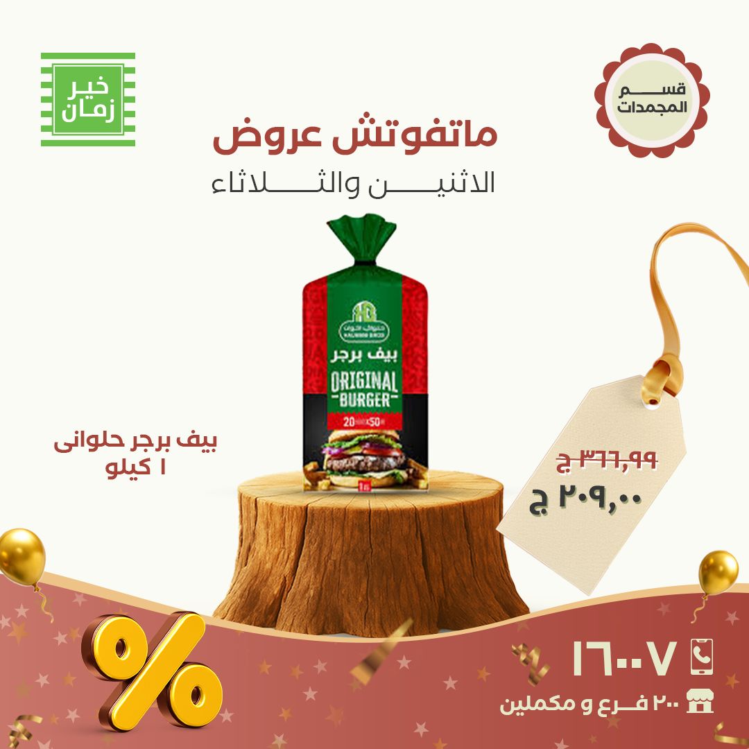 kheir-zaman offers from 16nov to 3nov 2025 عروض خير زمان من 16 نوفمبر حتى 3 نوفمبر 2025 صفحة رقم 5